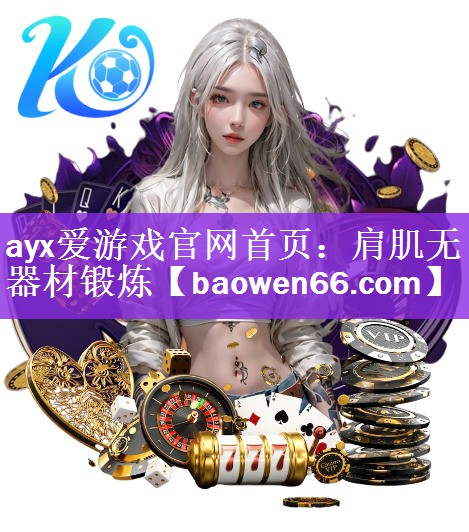 肩肌无器材锻炼