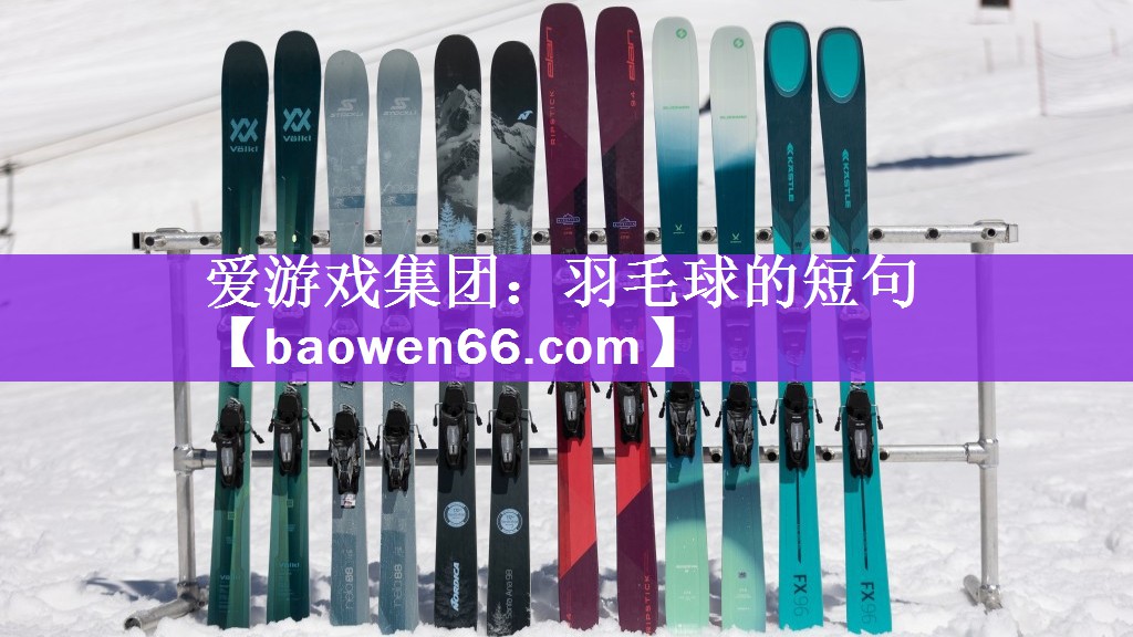 羽毛球的短句